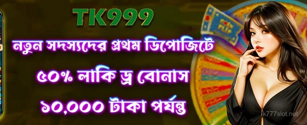 k777 লাকি ড্র প্রচারণা